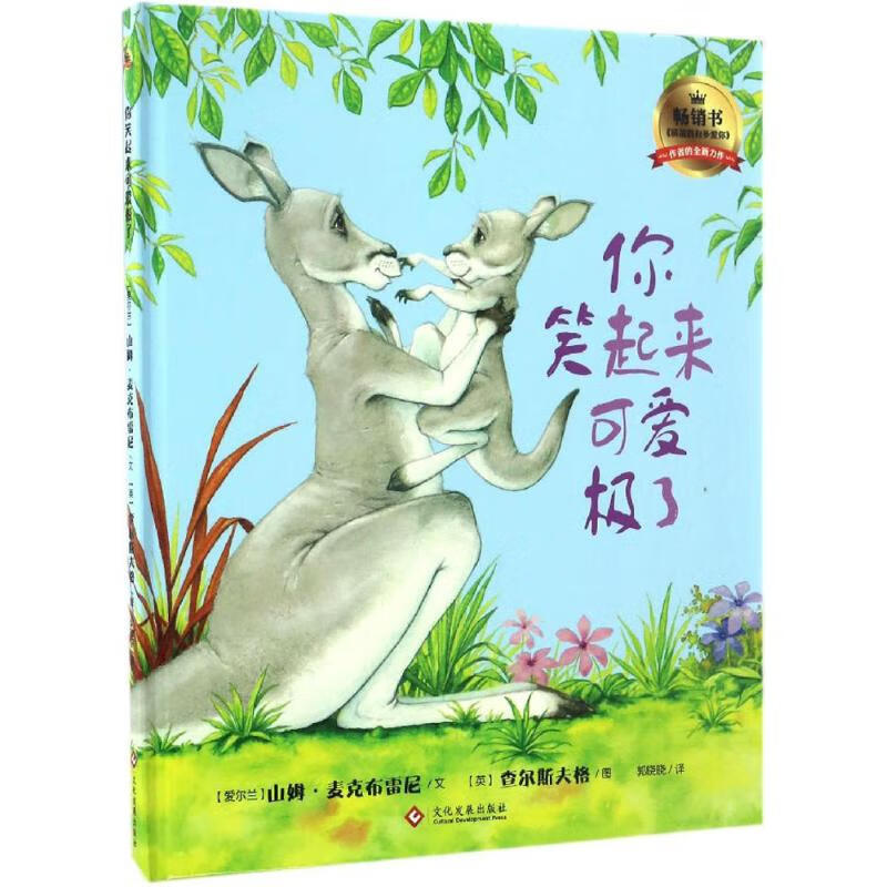 你笑起来可爱极了幼儿图书 绘本 早教书 儿童书籍