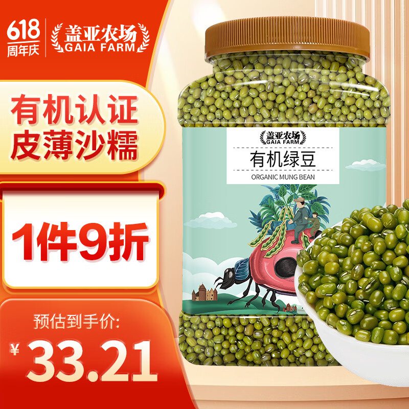 盖亚农场有机绿豆 1.2kg罐装 低脂绿豆粥绿豆汤可发芽打豆浆东北杂粮粗粮