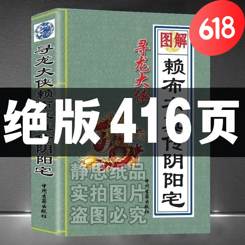 现货好书无删减赖布衣绝版真传阴阳宅大在家学习入门资料古书籍 资料古书籍