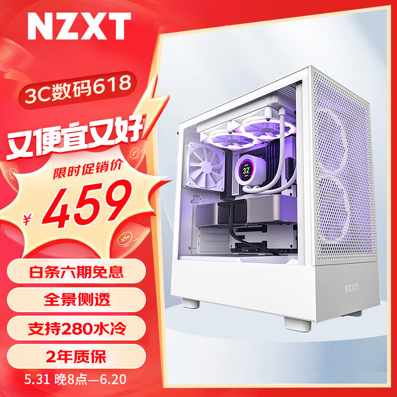NZXT H5 FLOW 台式电脑机箱白色 ATX中塔电脑主机箱台式侧透明电竞水冷游戏机箱