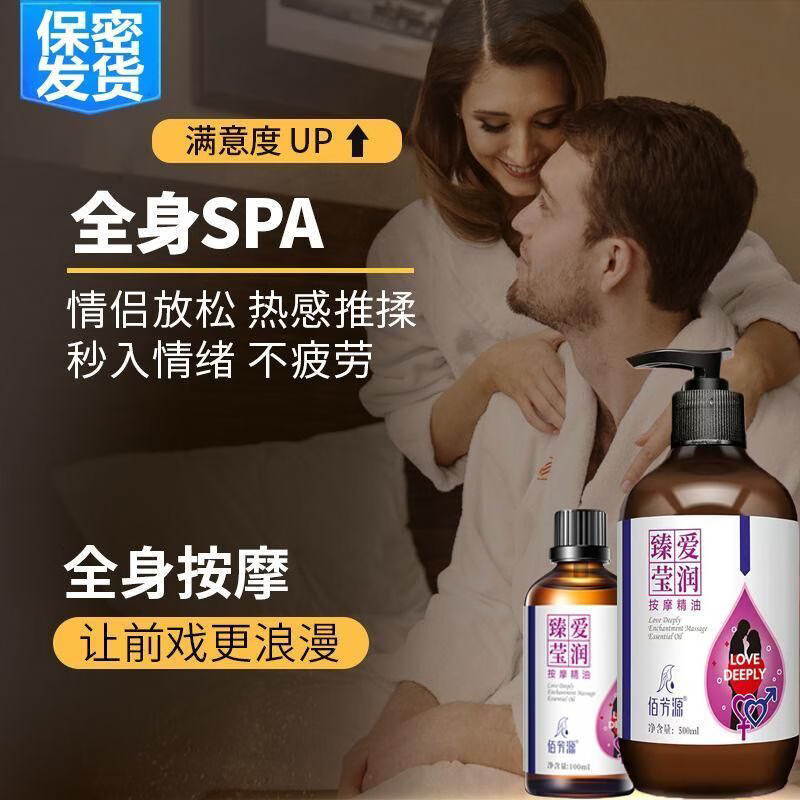 佰芳源臻爱莹润玫瑰情侣精油夫妻全身按摩推拿润滑私处通用SPA刮痧油 臻爱情侣精油【擀筋棒+穴位图】