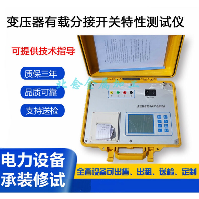 变压器有载分接开关特性仪 有载调压 变压器有载分接开关特性仪
