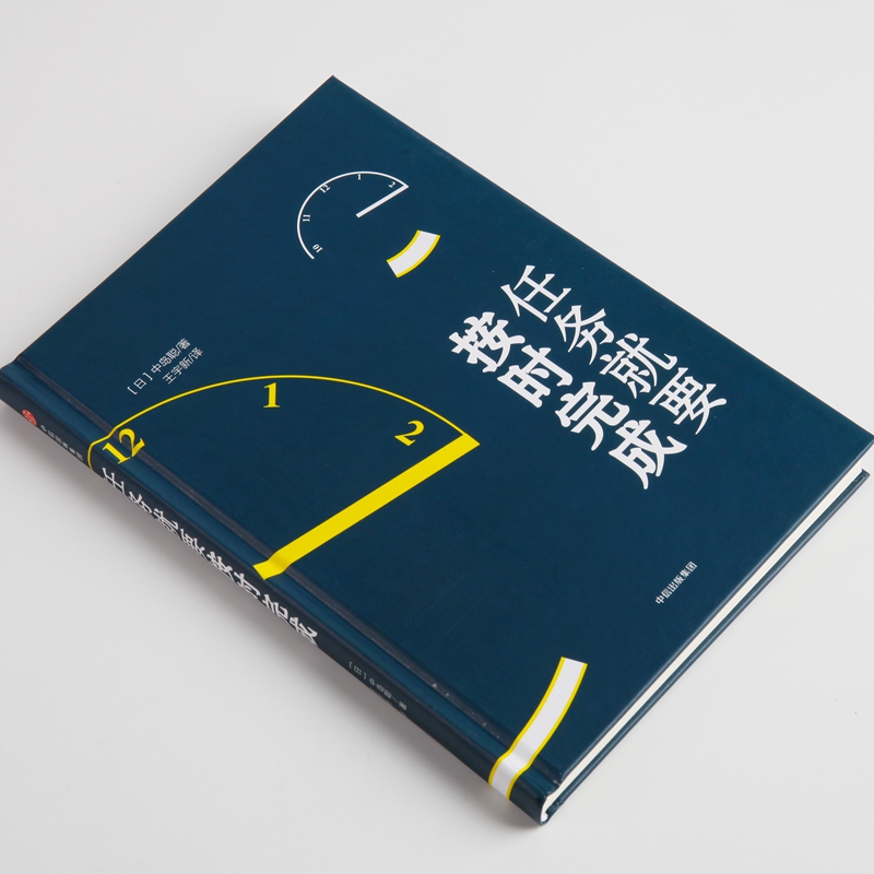 任务就要按时完成