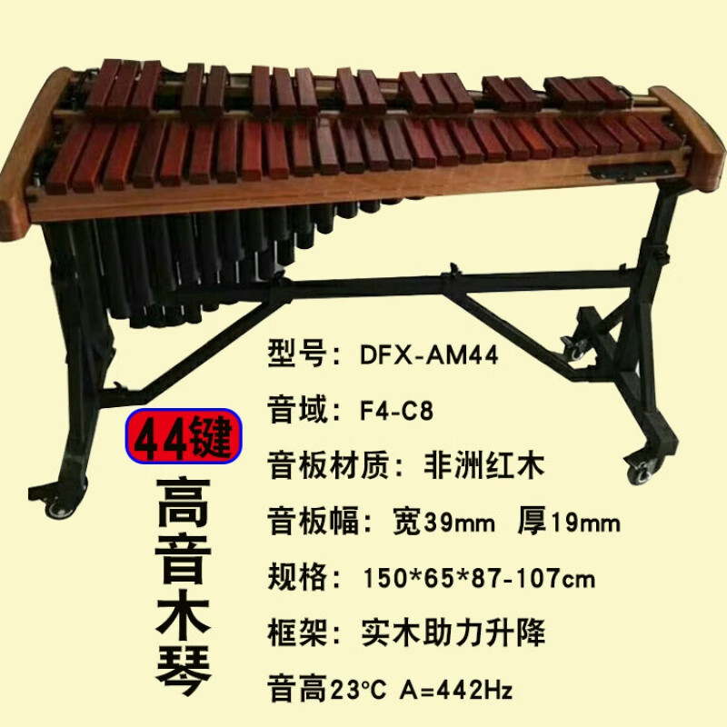 梦动演奏马林巴木琴44键高音红木古典打击乐器学生乐团考级练习琴 44