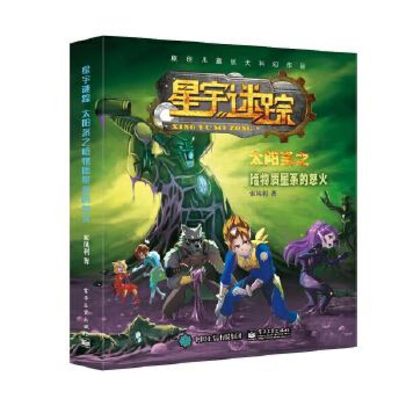 星宇迷踪 太阳系之暗物质星系的怒火