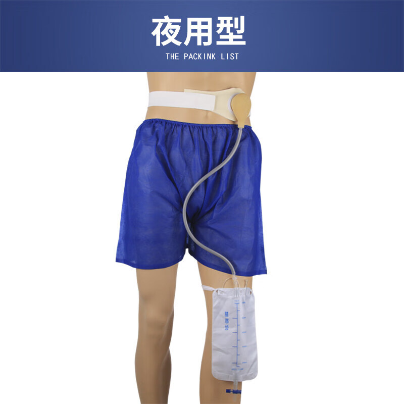 膀胱全切造口袋医用乳胶腰侧袋尿路造口袋腰带式膀胱切除术后尿袋
