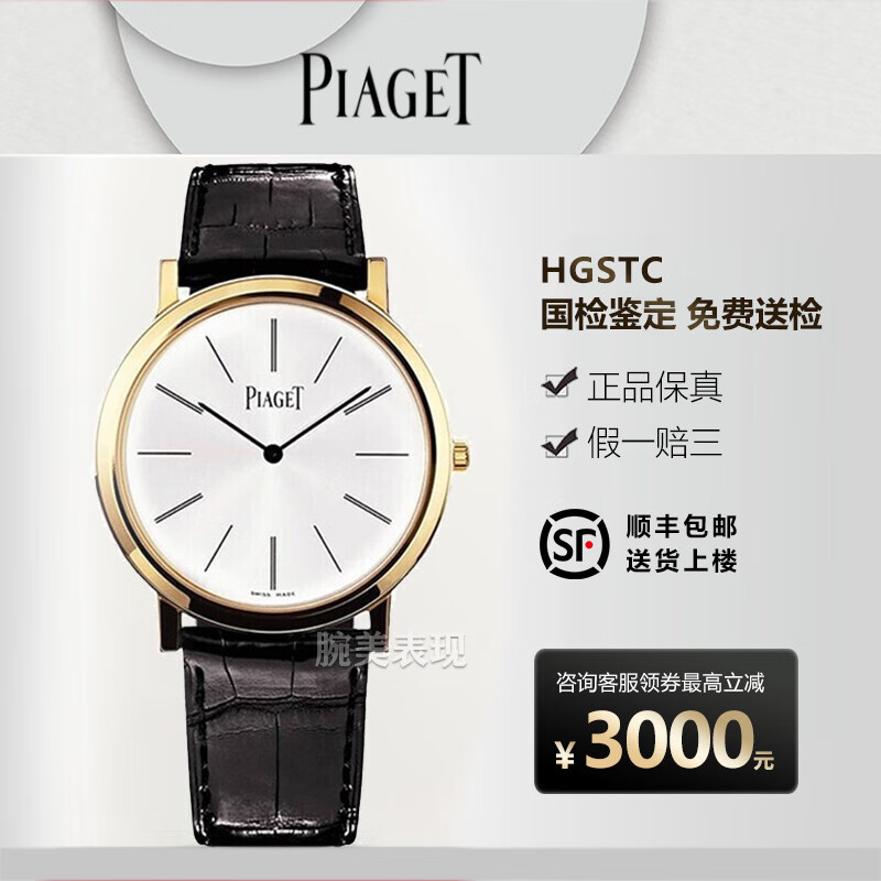 【二手99新】伯爵手表男表altiplano系列38毫米表径镶钻18k金表手动