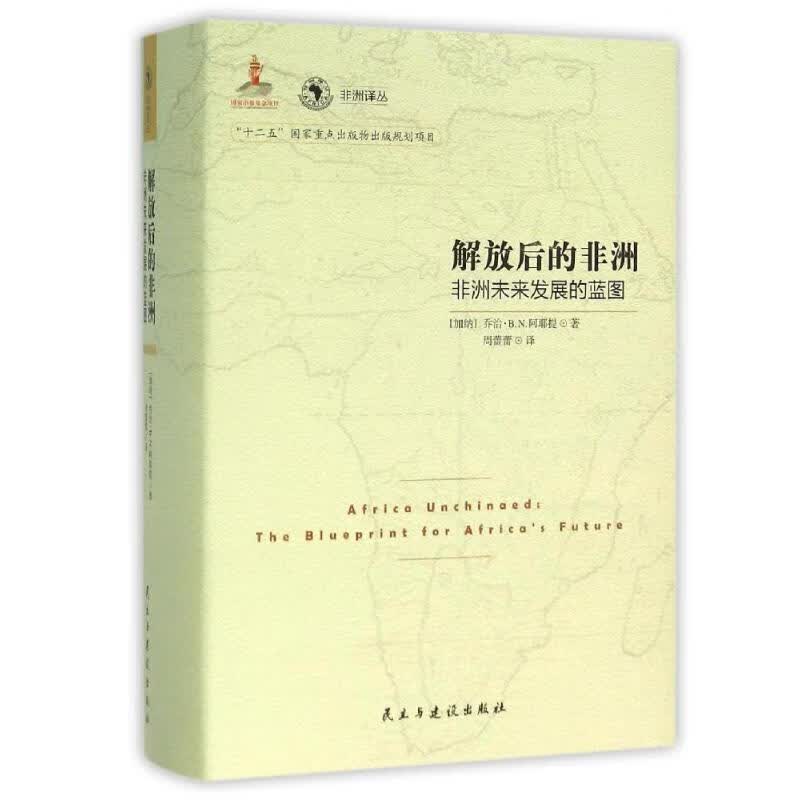 解放后的非洲