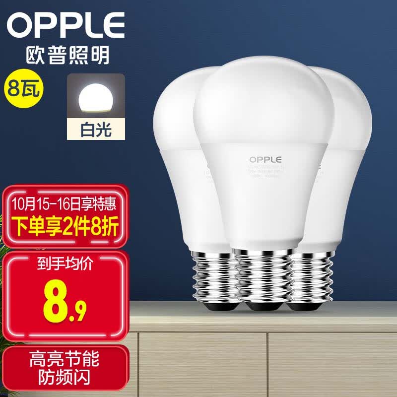 欧普（OPPLE）LED灯泡节能灯泡 E27大螺口家用商用功率光源 8瓦白光球泡 3只装怎么看?