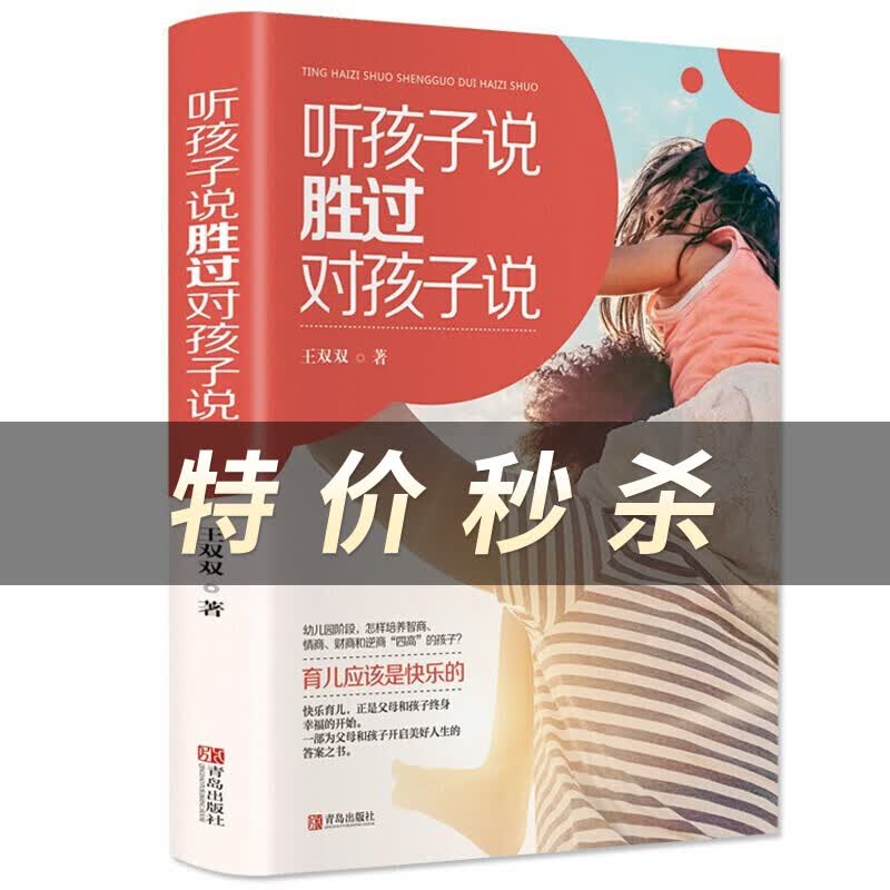 听孩子说胜过对孩子说