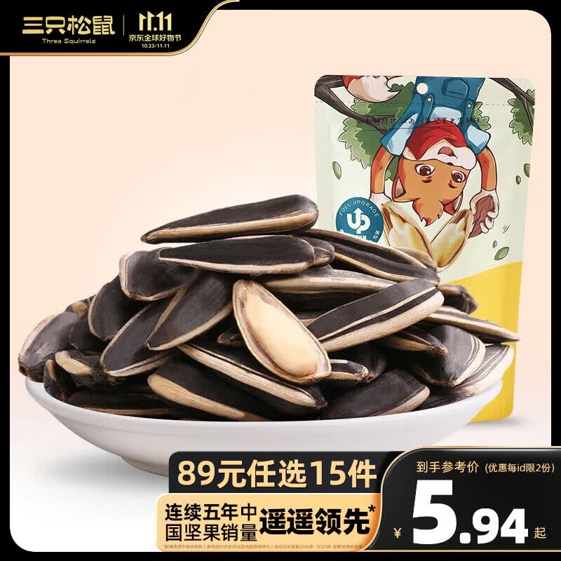 三只松鼠休闲零食瓜子葵花籽150g*1袋办公室坚果炒货香葵瓜子休闲零食RX 五香味属于什么档次？