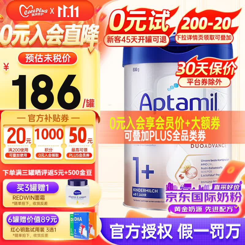 爱他美（Aptamil）【入会享VIP价格】德国爱他美白金版德爱HMO婴幼儿进口奶粉 【会员专属折扣】1+段1罐25年9月属于什么档次？