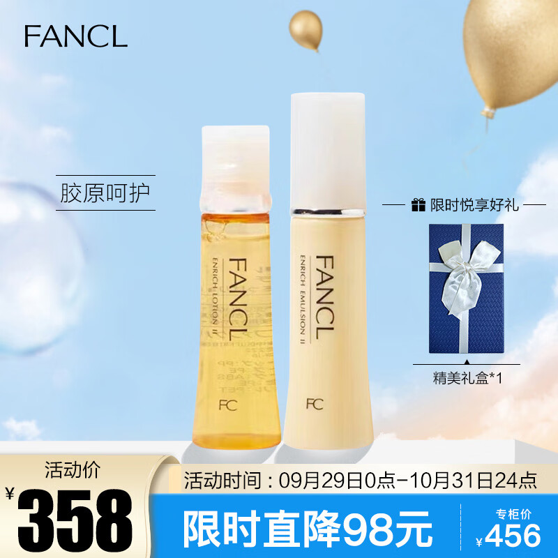 芳珂(fancl)焕采水乳护肤品套装-滋润(水30ml 乳液30ml)礼盒装 生日