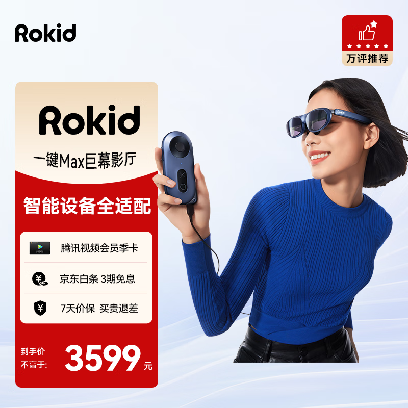 Rokid 若琪 Max+Station 智能AR眼镜 娱乐套装