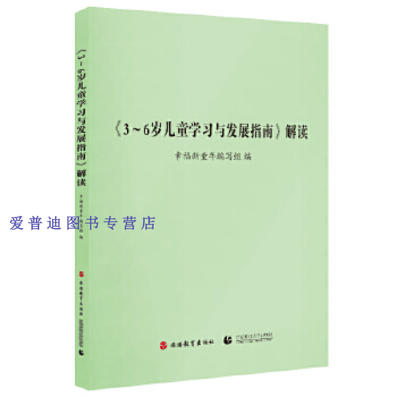 《36岁学习与发展指南》解读9787563724093【正版书籍,畅读优品】