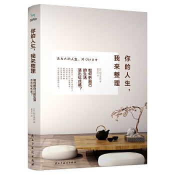 你的人生，我来整理
