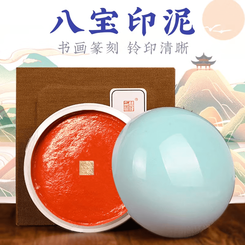 双维双维印泥书画专用八宝印泥彩色红色朱砂漳州书法国画篆刻印章印泥
