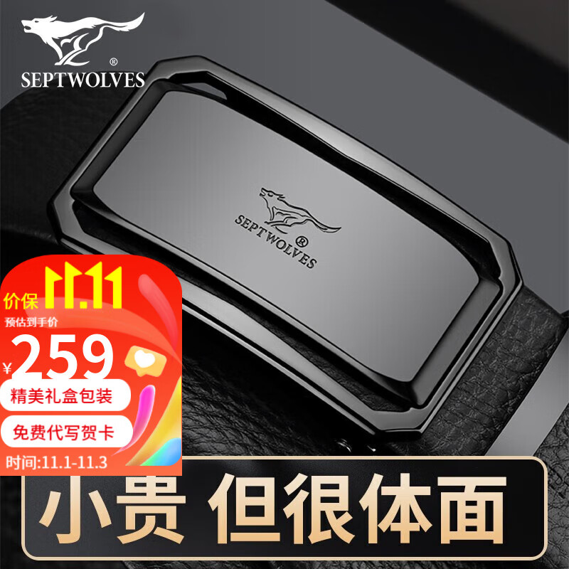 七匹狼（SEPTWOLVES）皮带男士真皮自动扣头层纯牛皮腰带年轻人简约商务裤带潮 黑色怎么看?