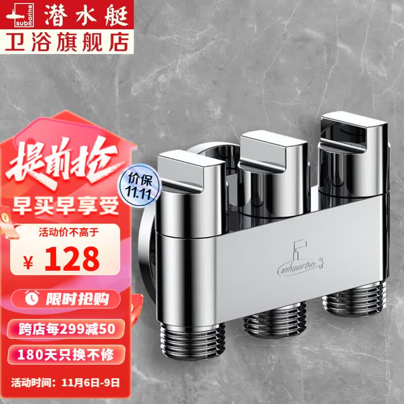 潜水艇（Submarine）一进三出角阀 厨房分水阀黄铜四通阀门 马桶喷水枪洗衣机水龙头京 一进三出四分角阀-独立开关使用感如何?