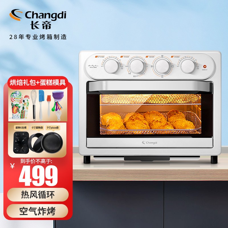 长帝（changdi）多功能电烤箱家用 23升无油健康空气炸烤箱 小型空气炸锅干果机烧烤炉 KCV23TL