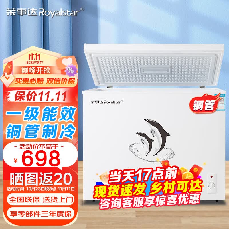 荣事达（Royalstar）冰柜商用大容量卧式冰柜家用冷藏冷冻双温大冰柜冷冻柜 228升单温【一级能效】高性价比高么？