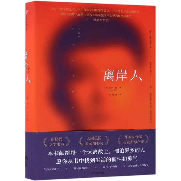 离岸人(精)