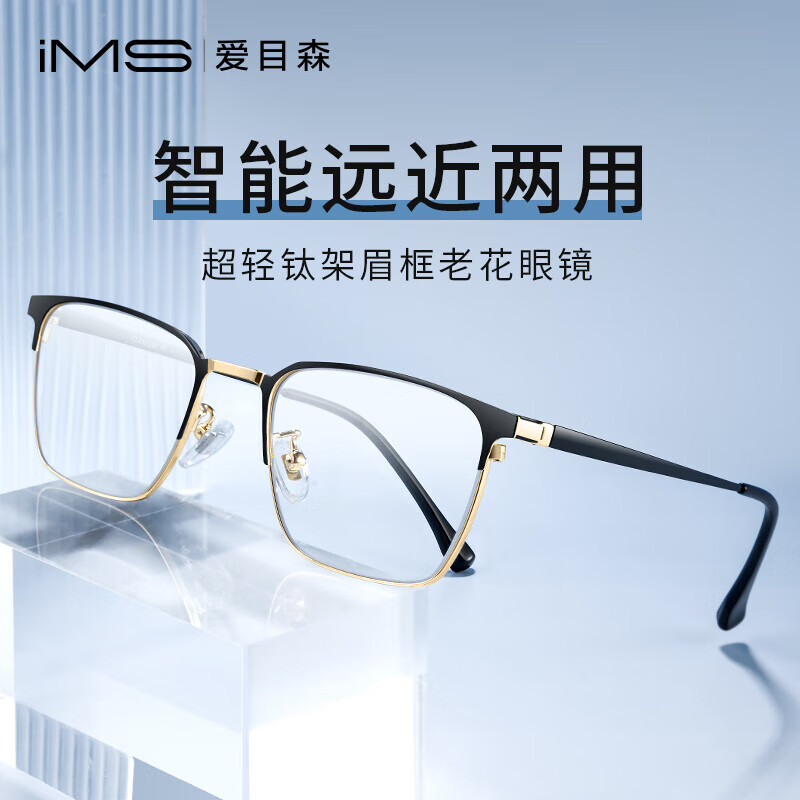 爱目森IMSEEING老花镜男 智能变焦渐进多焦点远近两用 时尚商务钛架走路开车可戴