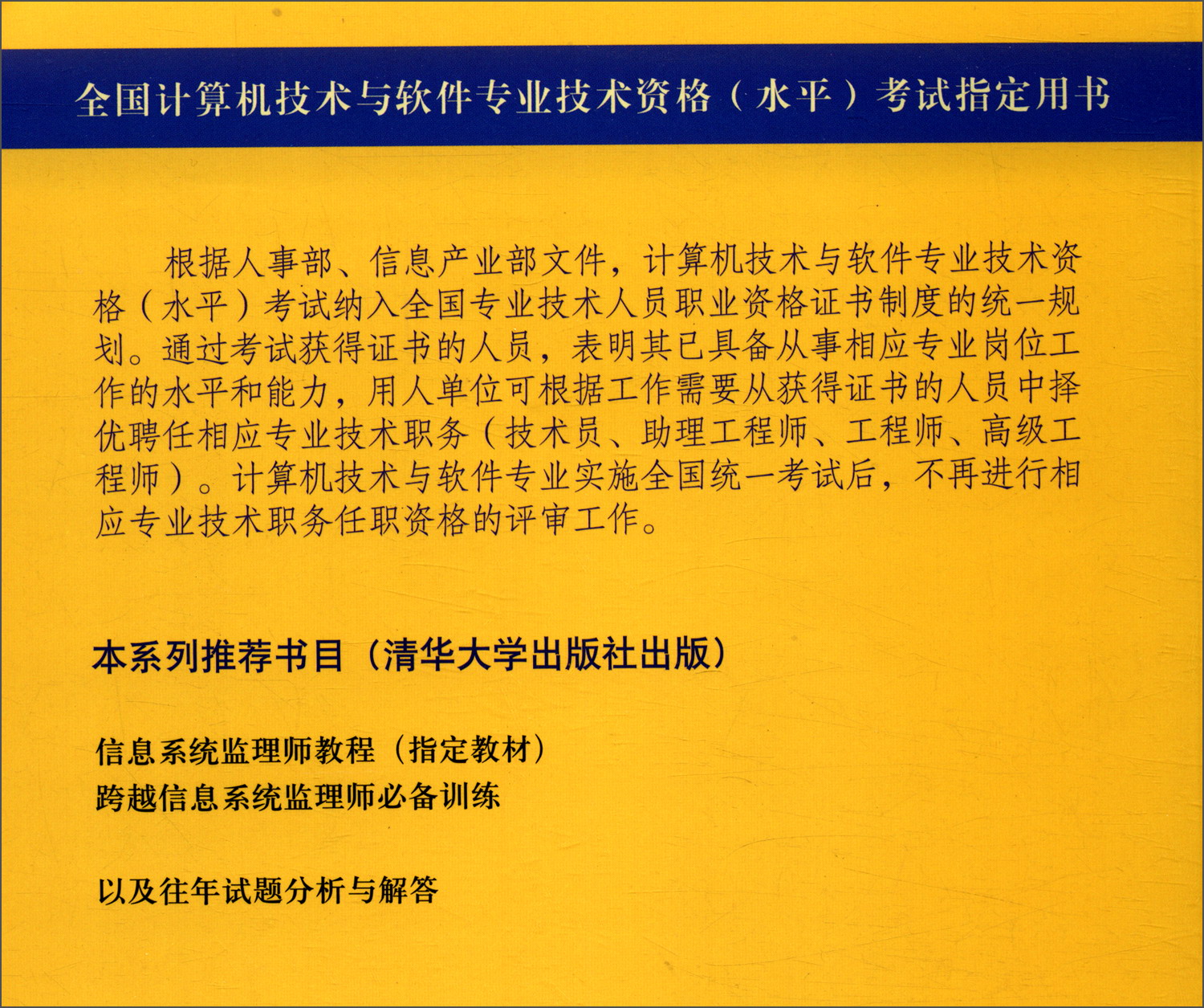 软考教程 信息系统监理师教程详情图