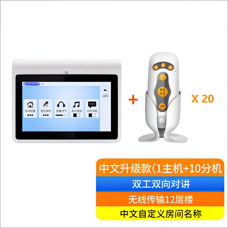 呼天下无线对讲呼叫器餐厅双向语音按铃茶楼点餐月子会所棋牌室服务铃 1中文主机+20中文分机（标准款）