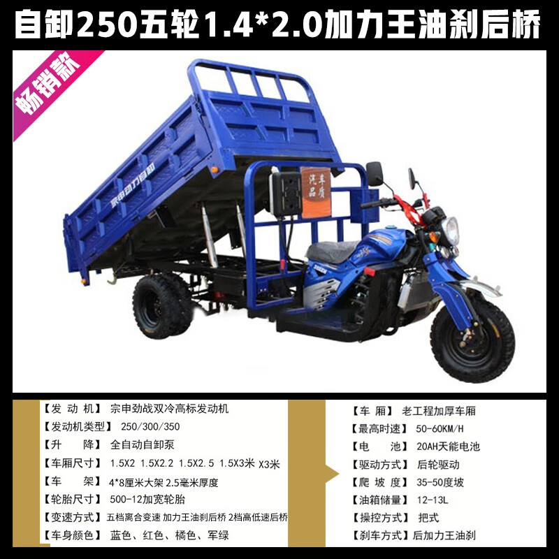 岭溪载重王三轮摩托车汽油正自卸五轮摩托车水冷发动机货运燃油三轮车