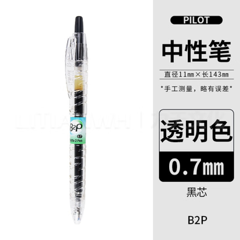 百乐b2p 美版限定日本pilot百乐b2p中性笔透明杆彩色笔芯宝特瓶0.