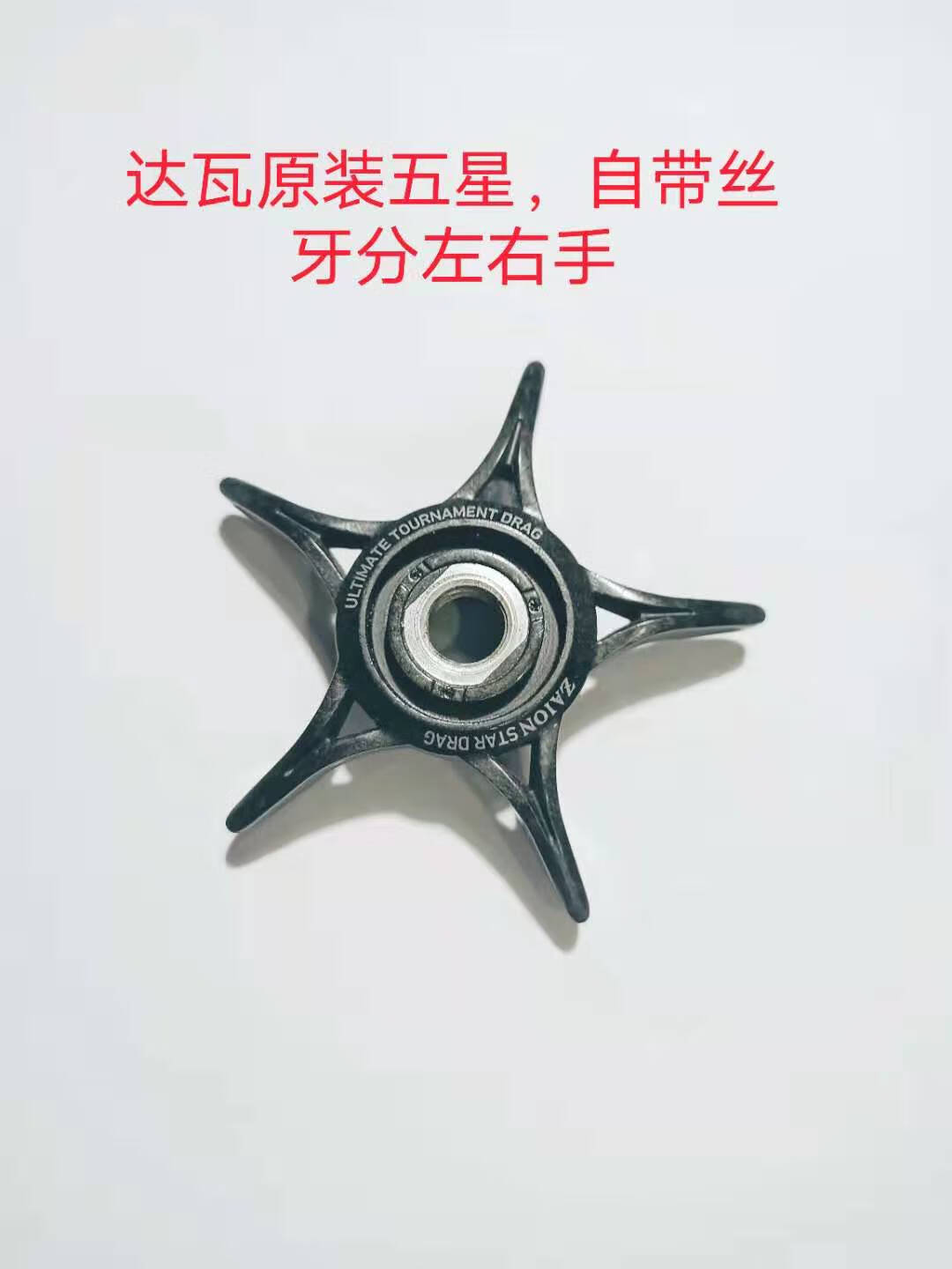 久聚和定制达瓦水滴轮配件五星按板导线归达瓦原装机械刹车飞鸽改装t