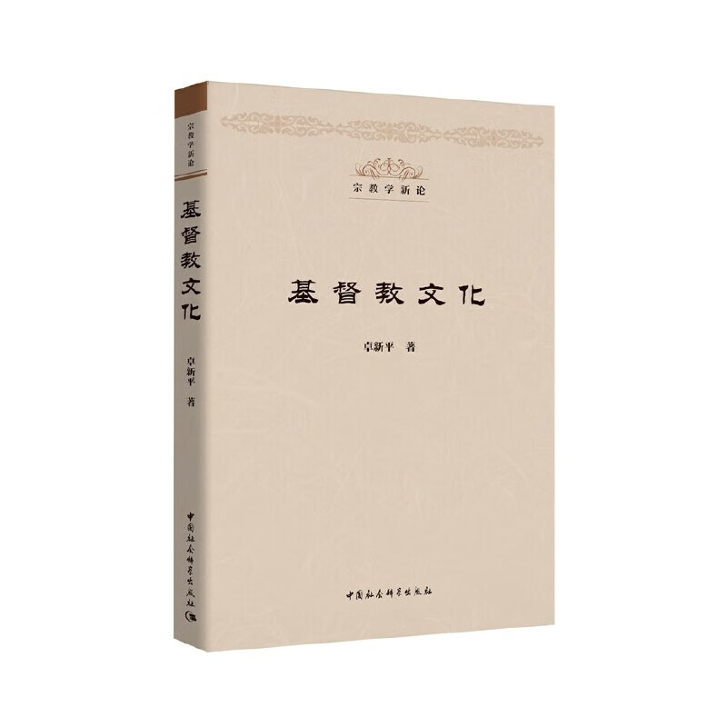 基督教文化