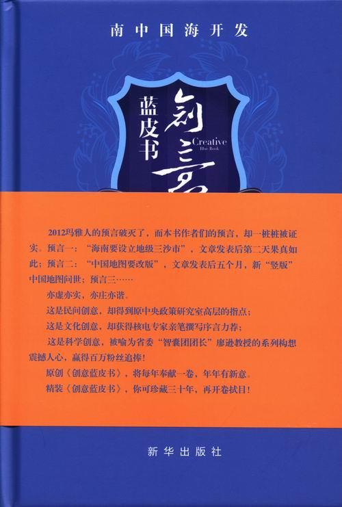 创意蓝皮书 傅中星【正版】