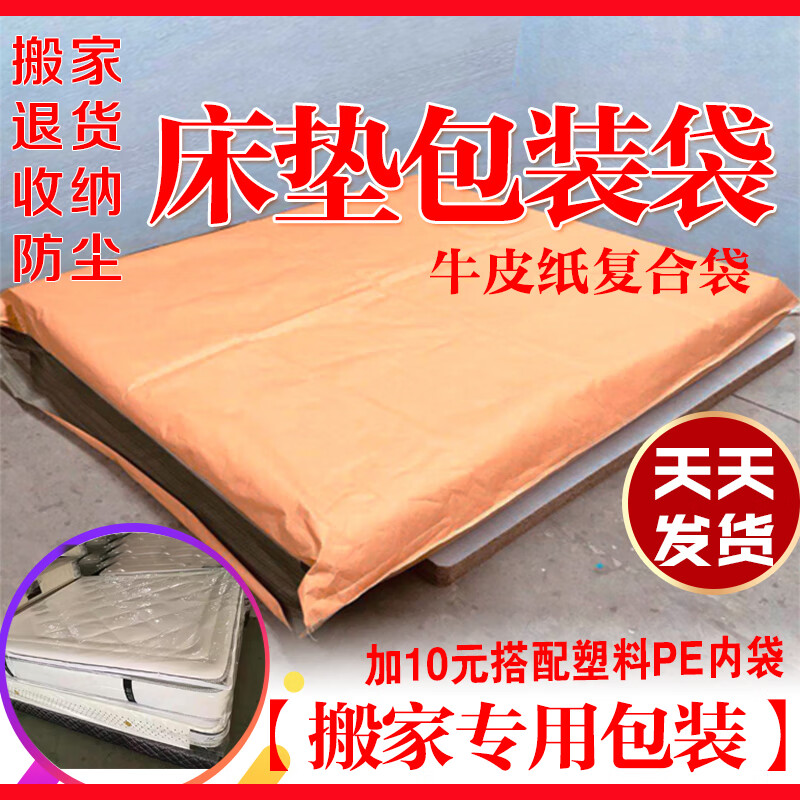 jphznb加厚床垫包装袋席梦思打包收纳包装专用袋搬家塑料牛皮纸编织袋