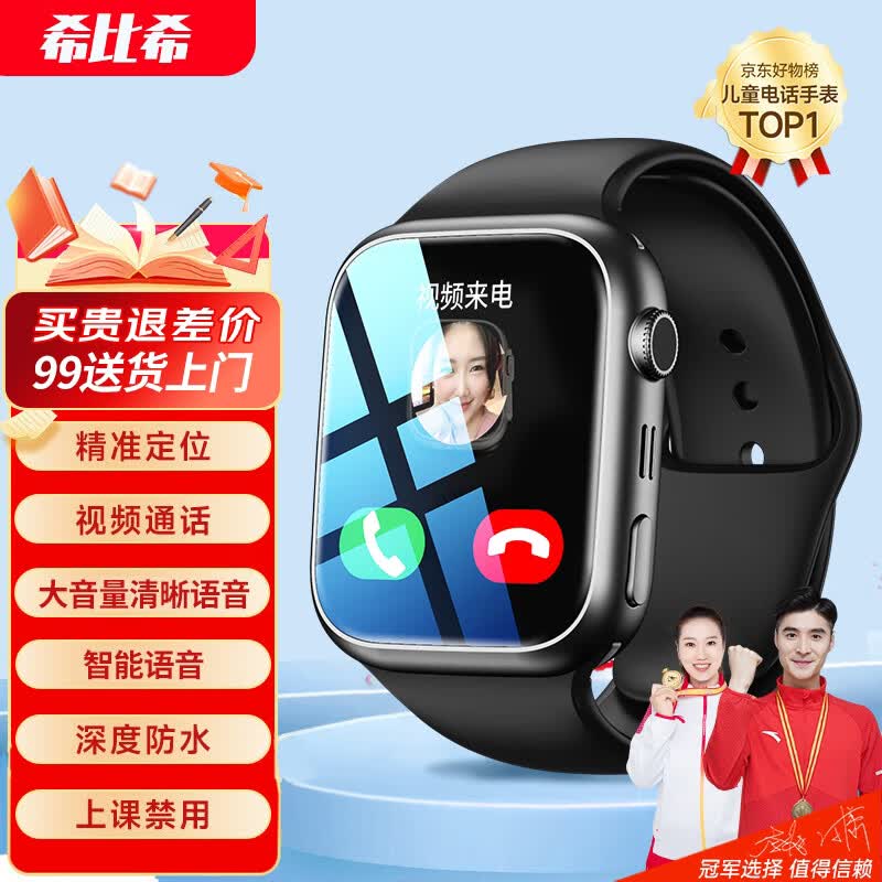 希比希【无游戏 长待机】天才儿童智能电话手表可插5G卡4G全网通儿童学生初高中生青少年男女孩成人款手表使用感如何?