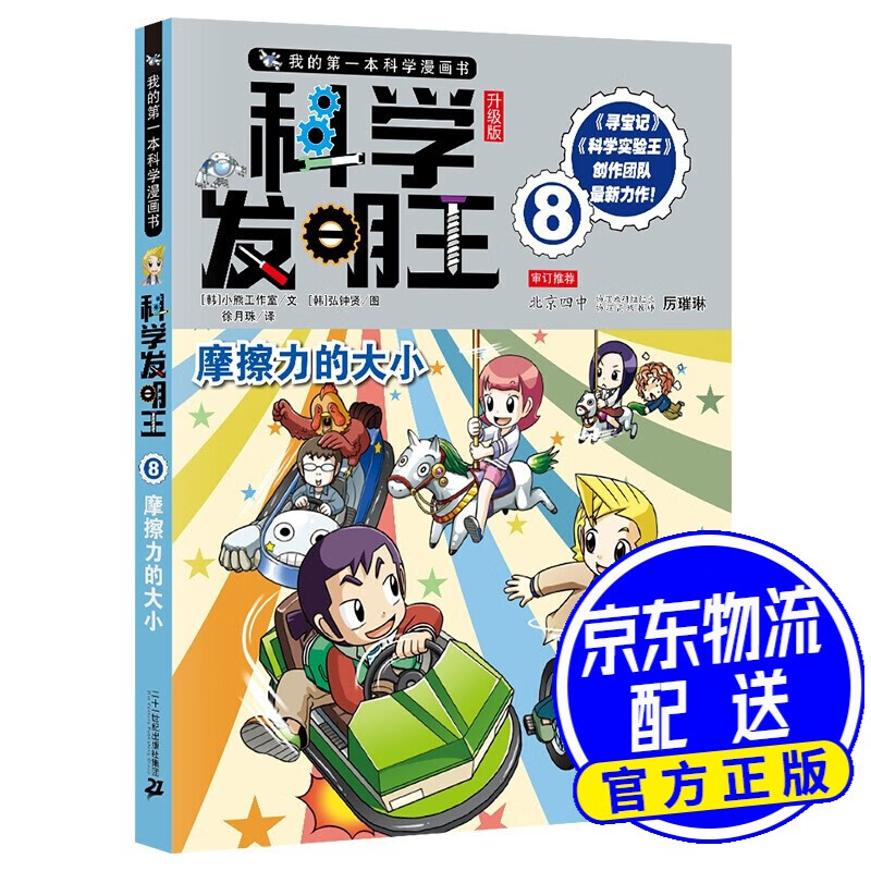 科学发明王升级版8  摩擦力的大小