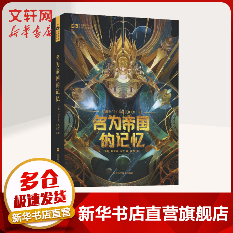 名为帝国的记忆 图书