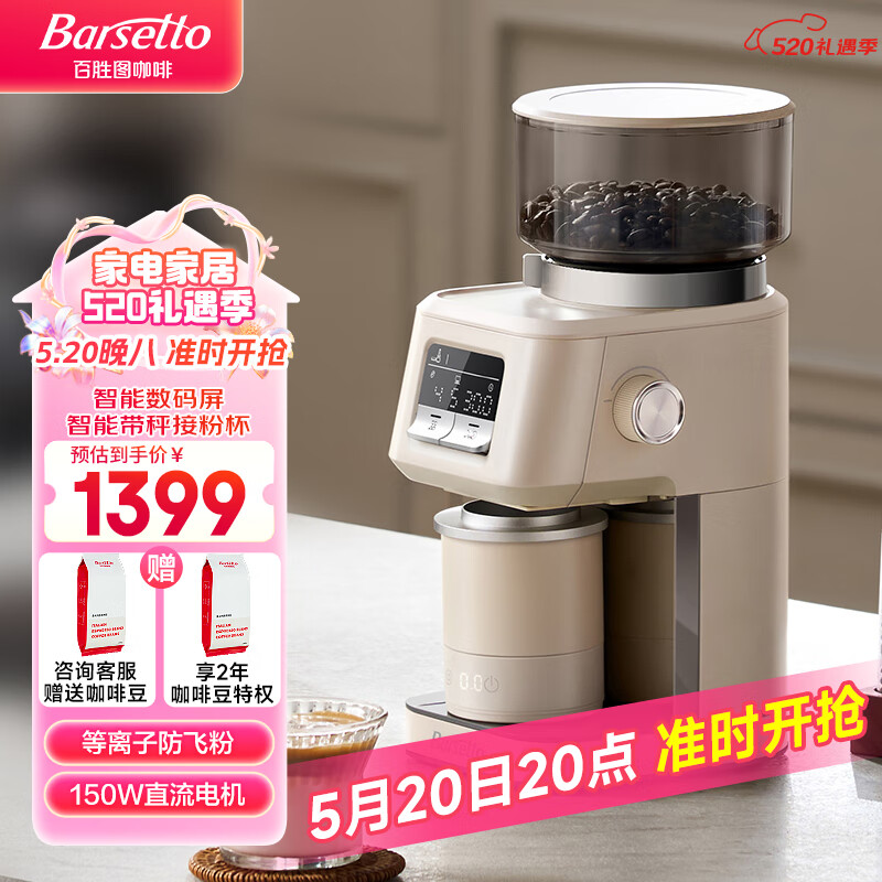 Barsetto百胜图磨豆机 专业咖啡豆电动研磨机 全自动家用小型意式美式虹吸法压咖啡磨粉机器BAG-G01S米白色