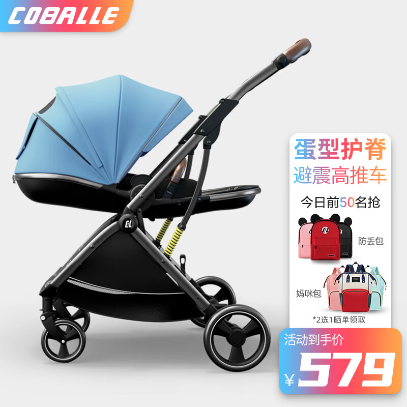 酷贝乐（coballe）婴儿推车可坐可躺轻便折叠双向高景观婴儿车新生儿宝宝bb手推车 Nebula-雀湖蓝(尊享银)