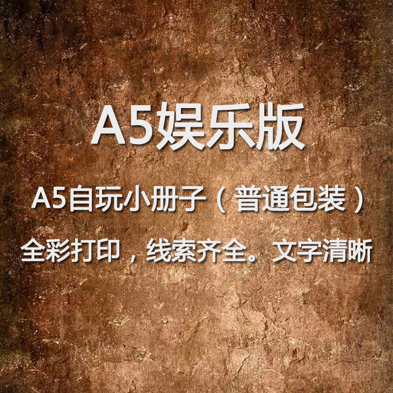 润华年【来电】6人剧本杀盒装实体本现代欢乐机制新手团建聚会桌游自