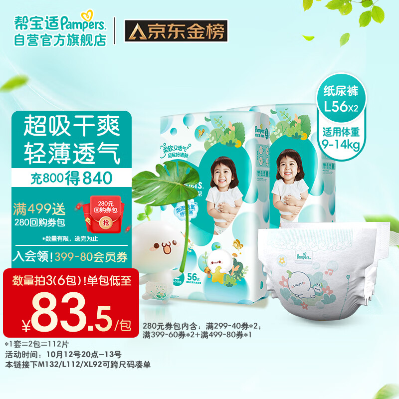 帮宝适清新帮纸尿裤L112片(9-14kg)尿不湿尿裤 超薄透气 干爽使用感如何?