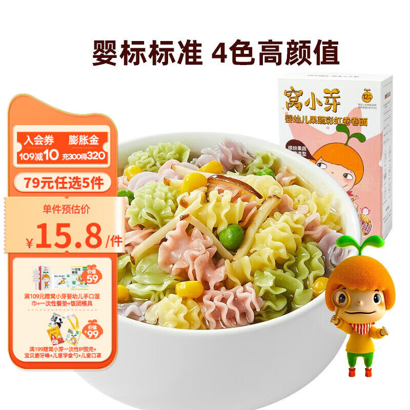窝小芽米面组合 儿童面条营养主食早餐米粥送宝宝电子辅食谱 婴幼儿果蔬卷卷面25g*6包/盒属于什么档次？
