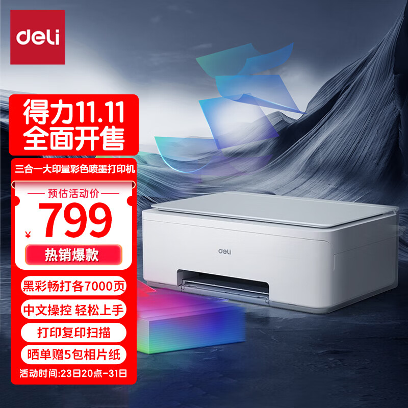 得力(deli) L511Ws无线手机连接 家用家庭错题打印机复印机扫描机 L510Ws系列商用三合一 彩色照片喷墨打印机高性价比高么？