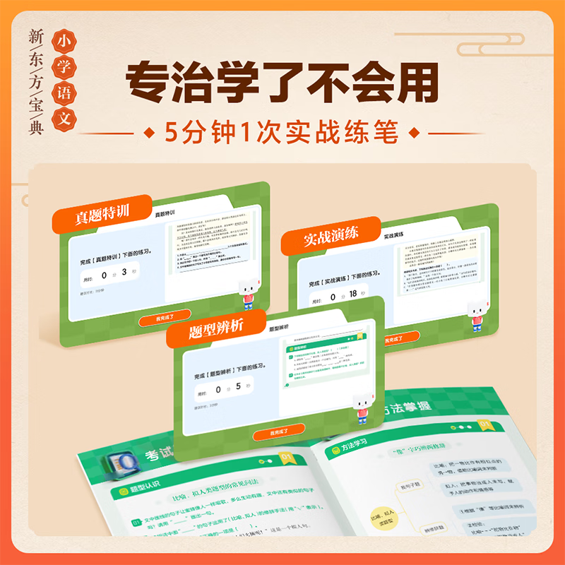 新东方小学语文宝典1-6年级阅读写作大招课一二三四五六年级上下博文读写教材崔峦指导编写作文分级240个大招考试题型知识点解题技巧专项强化训练 一年级(下册)
