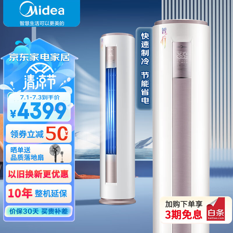 美的（Midea）2匹 新能效智能变频冷暖空调 智行圆柱立柜式空调柜机 KFR-51LW/BDN8Y-YA400(3)A