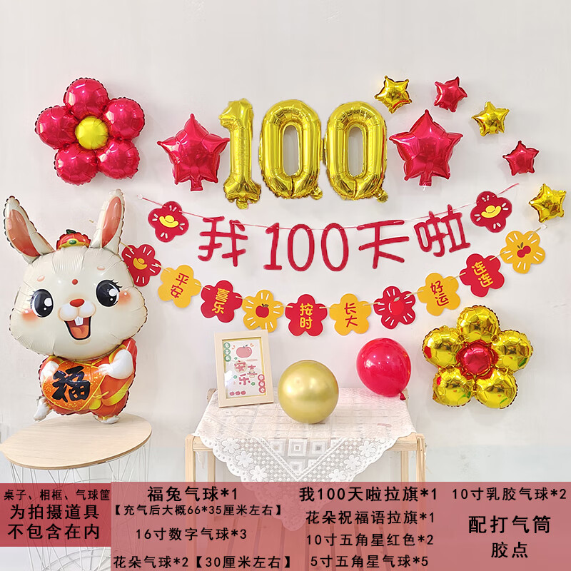 心翼(xinyi)兔宝宝百天宴会气球装饰彩旗100天卡通动物派对装扮背景墙