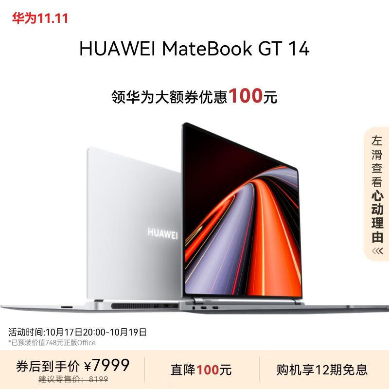 ��Ϊ���ȯ | ��ΪMateBook GT 14 ���Ultra�ʼǱ����� 2.8K OLED������ Ultra 5 32G 1T ��ջ�
