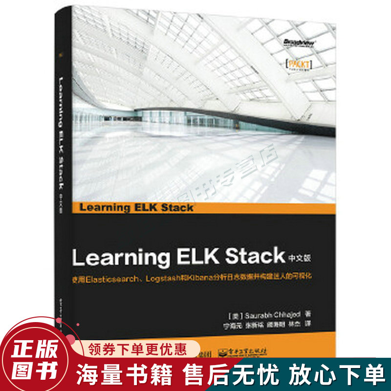 LearningELKStack中文版