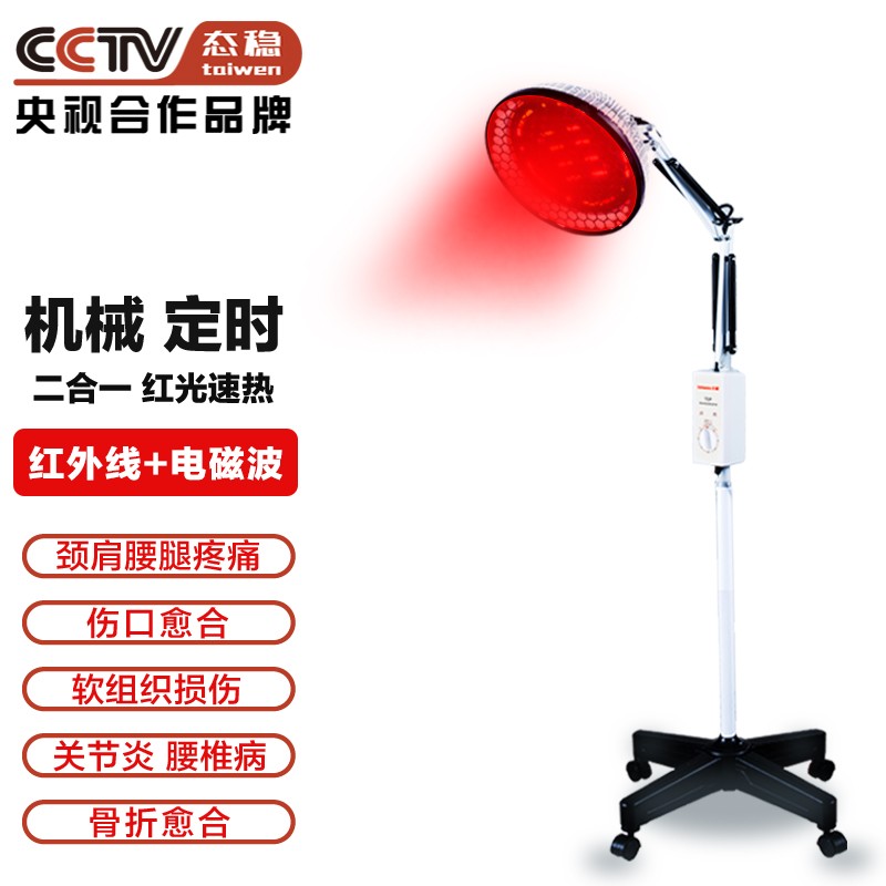 【态稳中科专卖店】红外线理疗灯价格趋势与评测